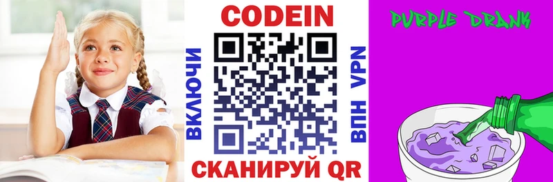 Купить закладки  Минеральные Воды  Codein напиток Lean (лин) 